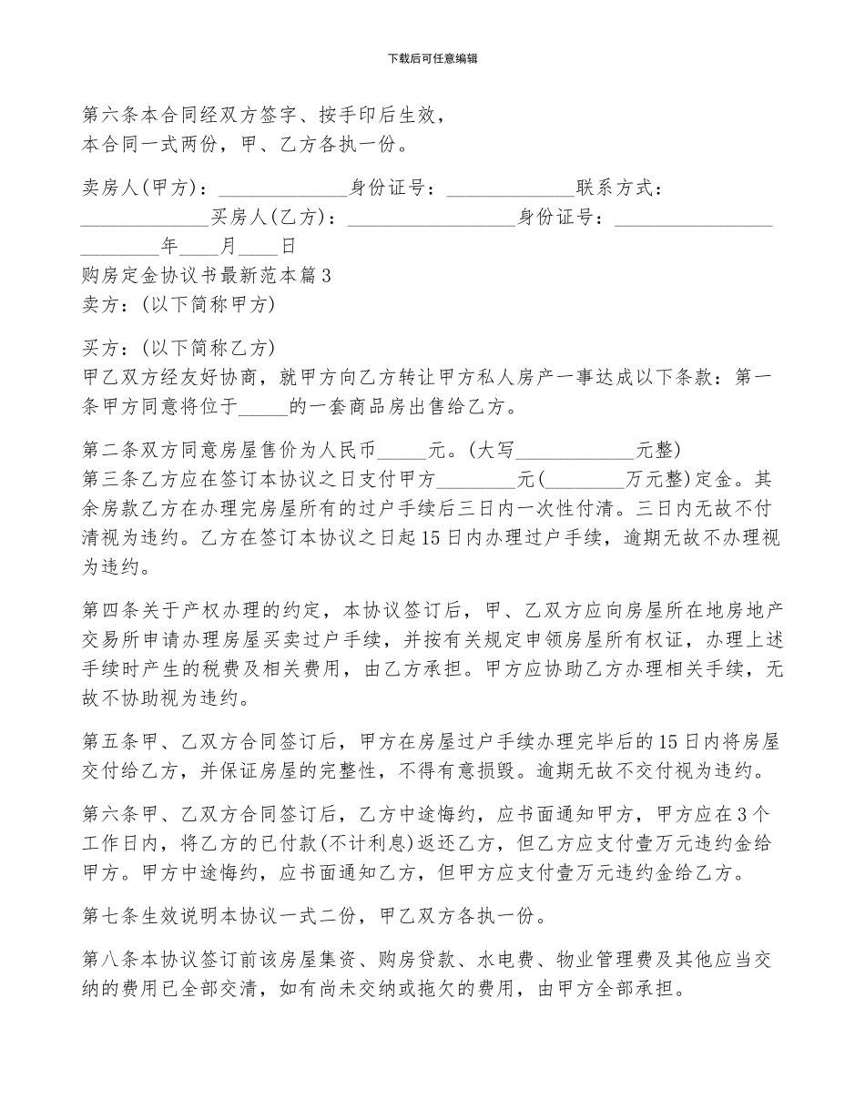 购房定金协议书最新范本5篇_第3页