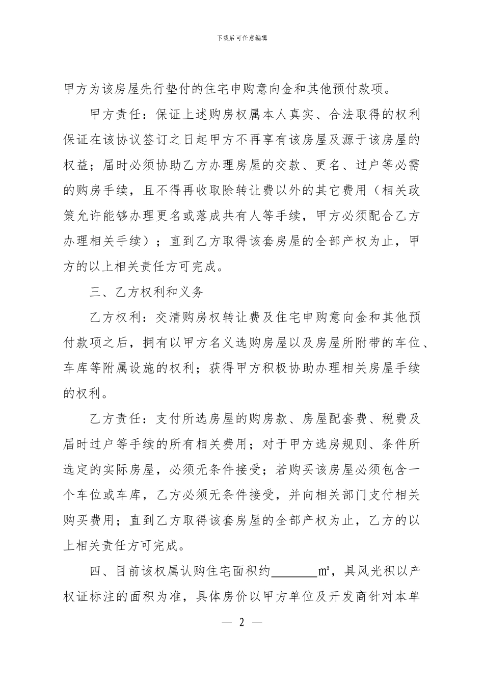 购房权转让协议书_第2页