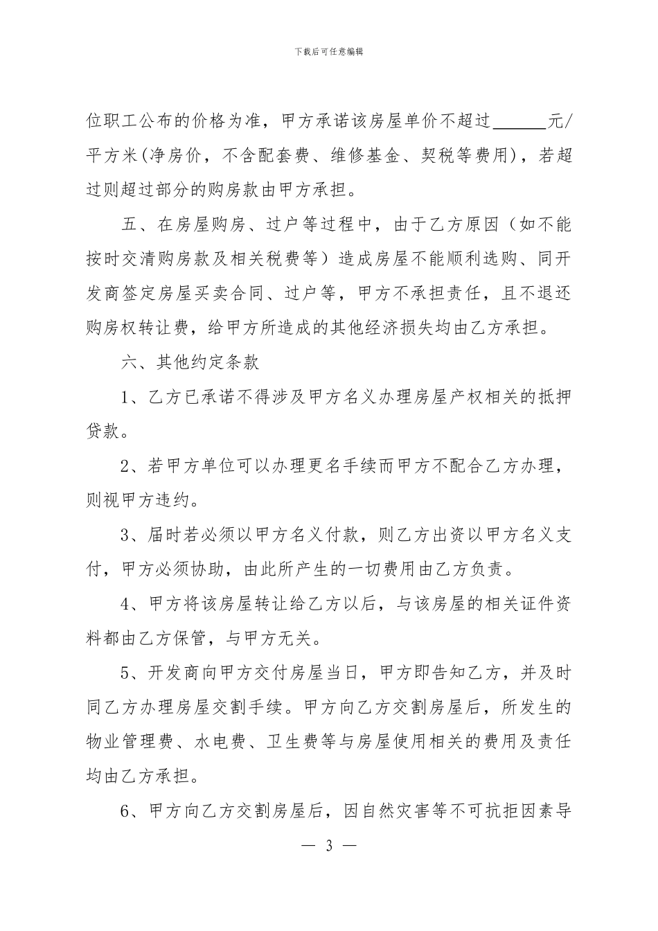 购房权转让协议书_第3页