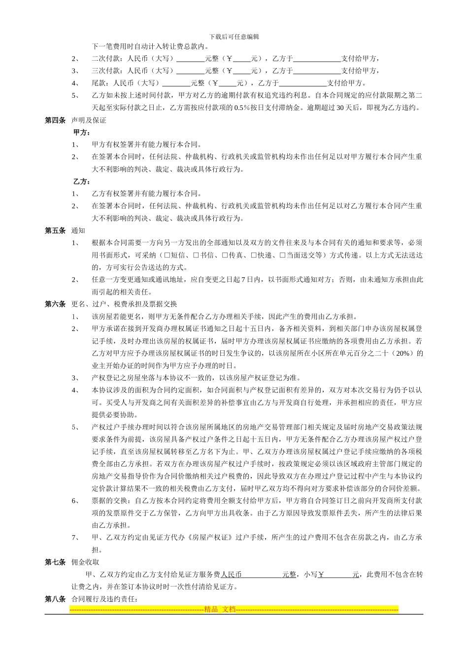 购房权转让合同_第2页