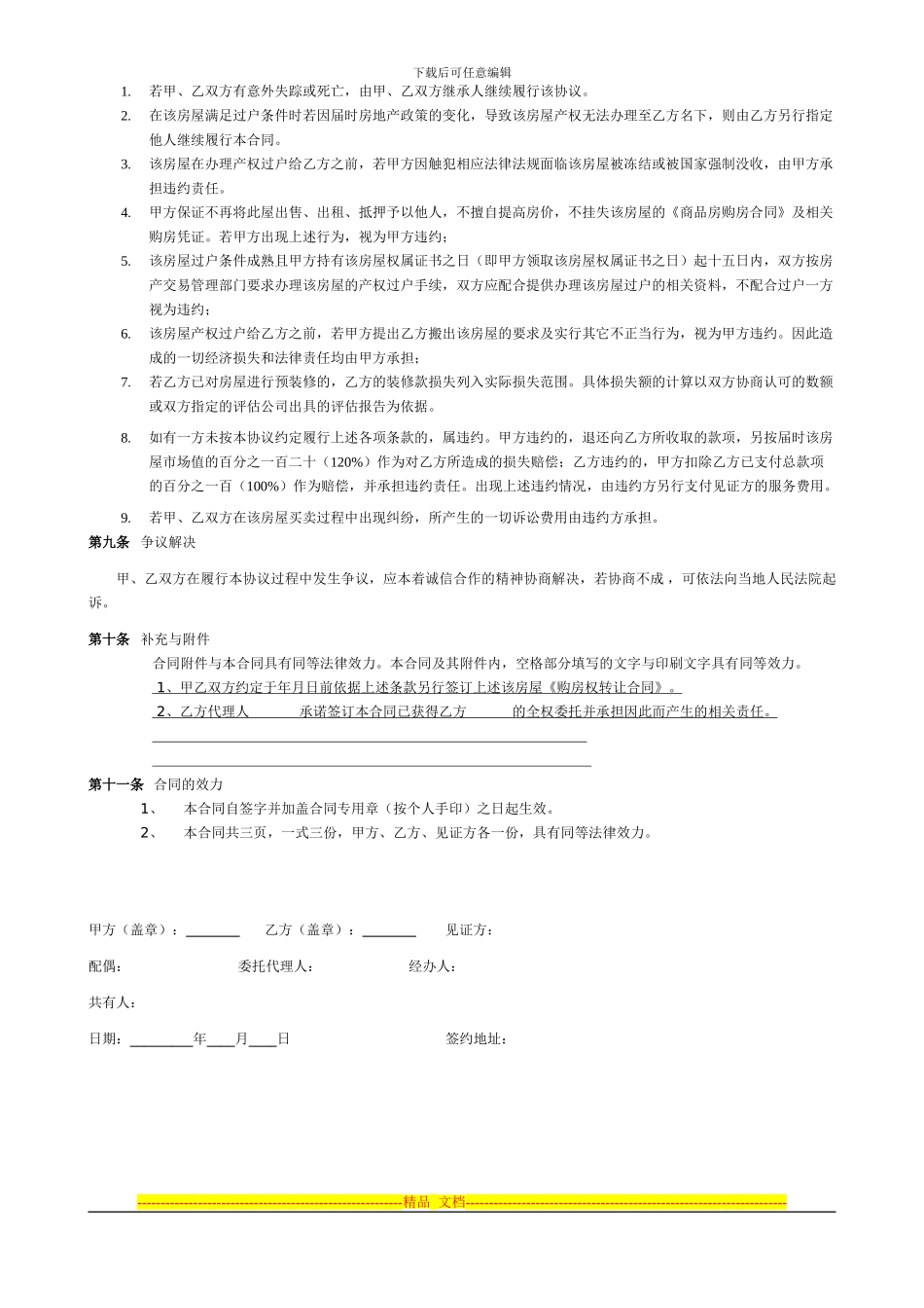 购房权转让合同_第3页