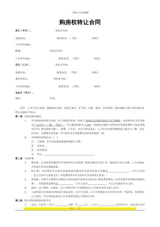 购房权转让合同