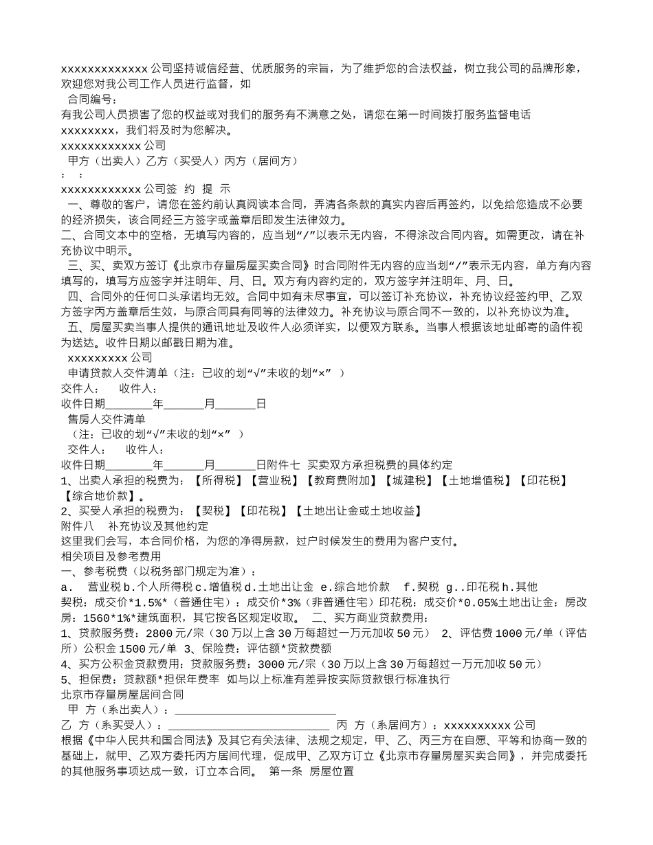 购房居间合同范本_第2页