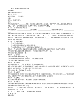 购房居间合同范本