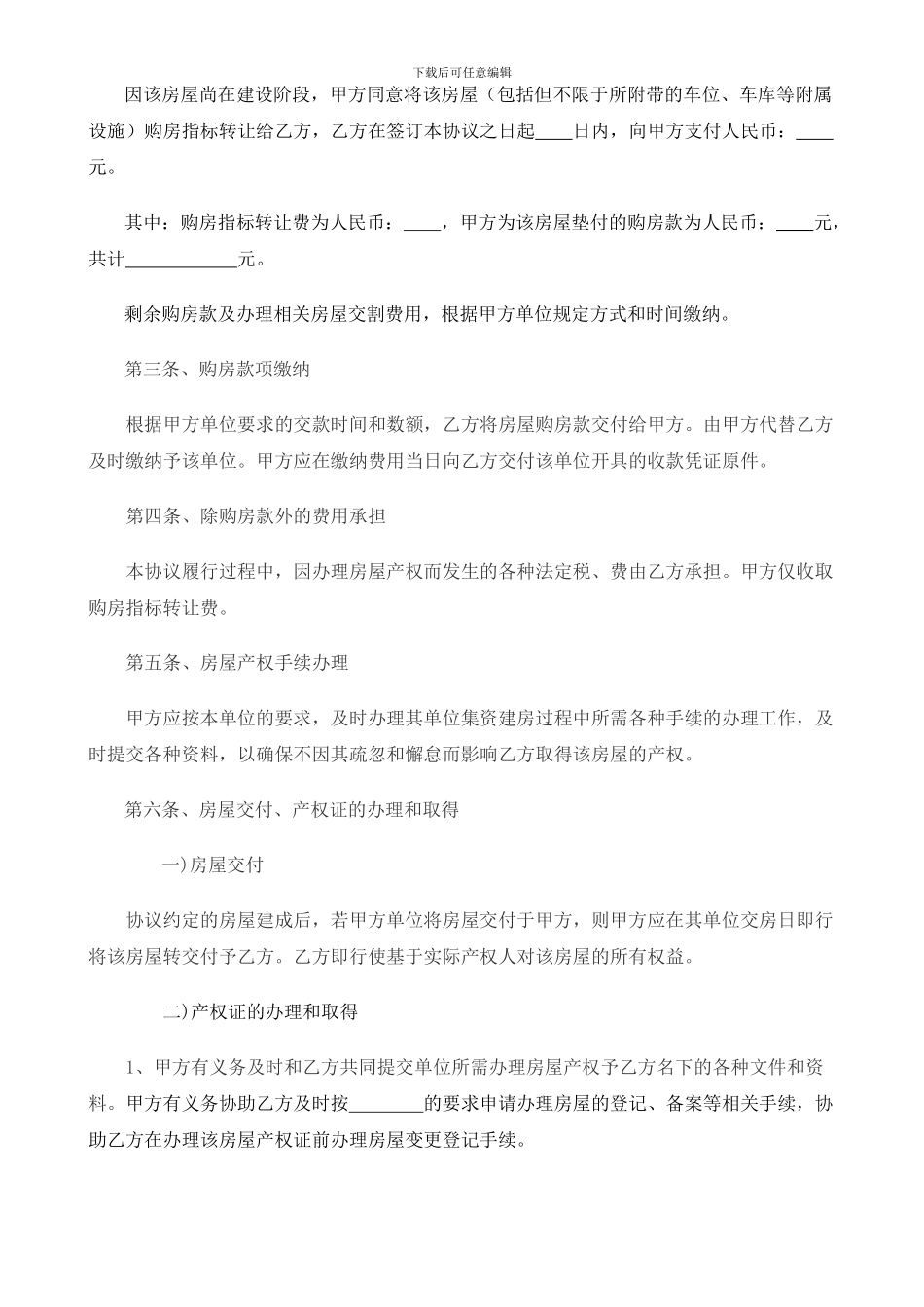 购房指标转让协议书(2024年)_第2页