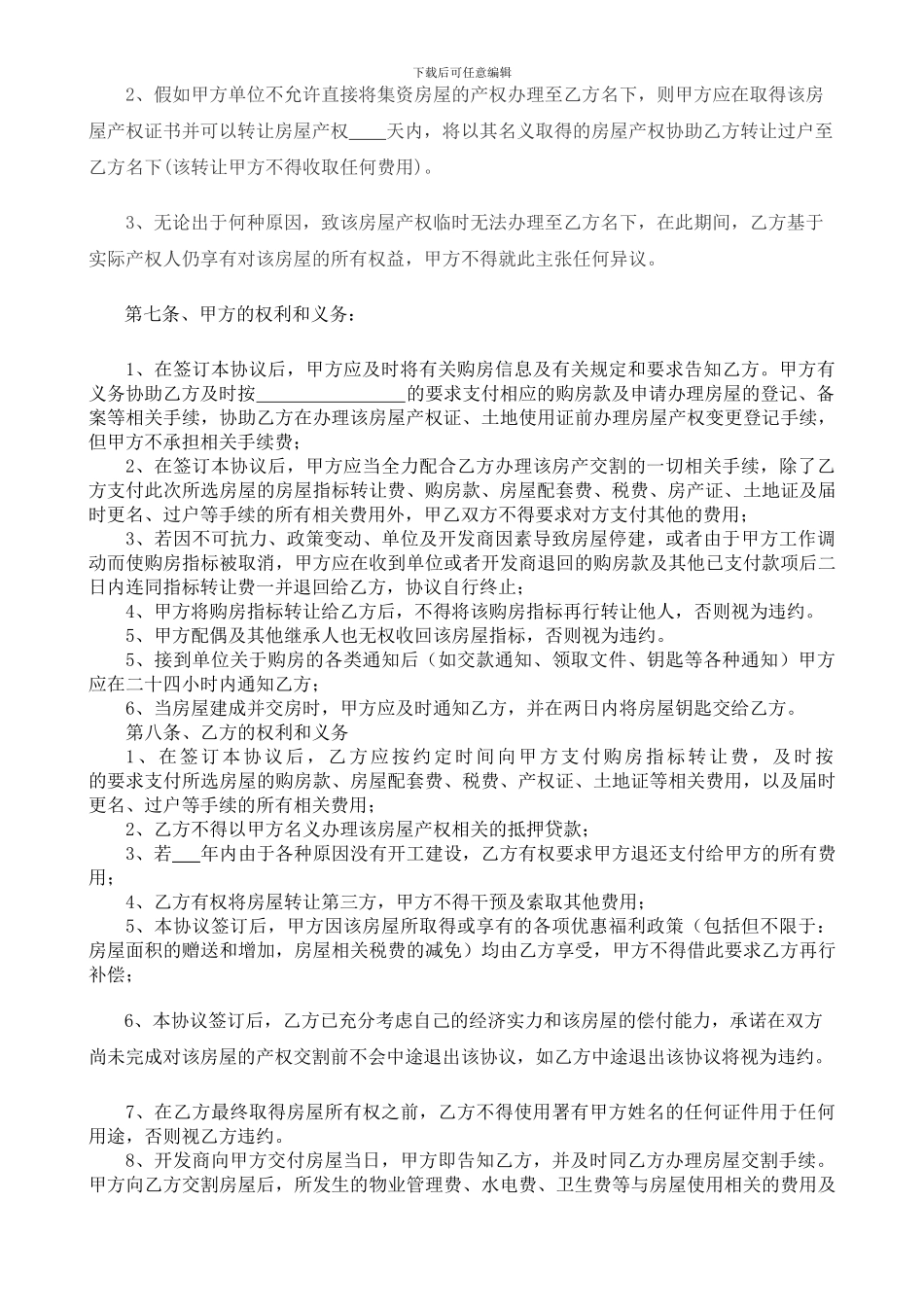 购房指标转让协议书(2024年)_第3页