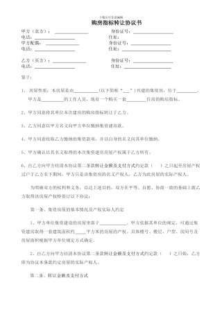 购房指标转让协议书(2024年)