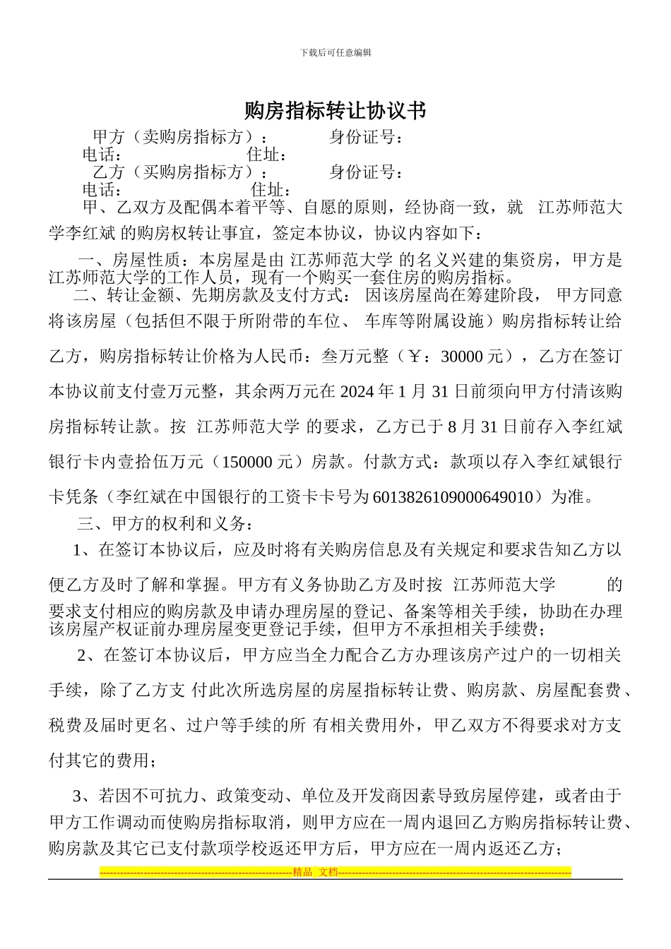 购房指标转让协议书_第1页