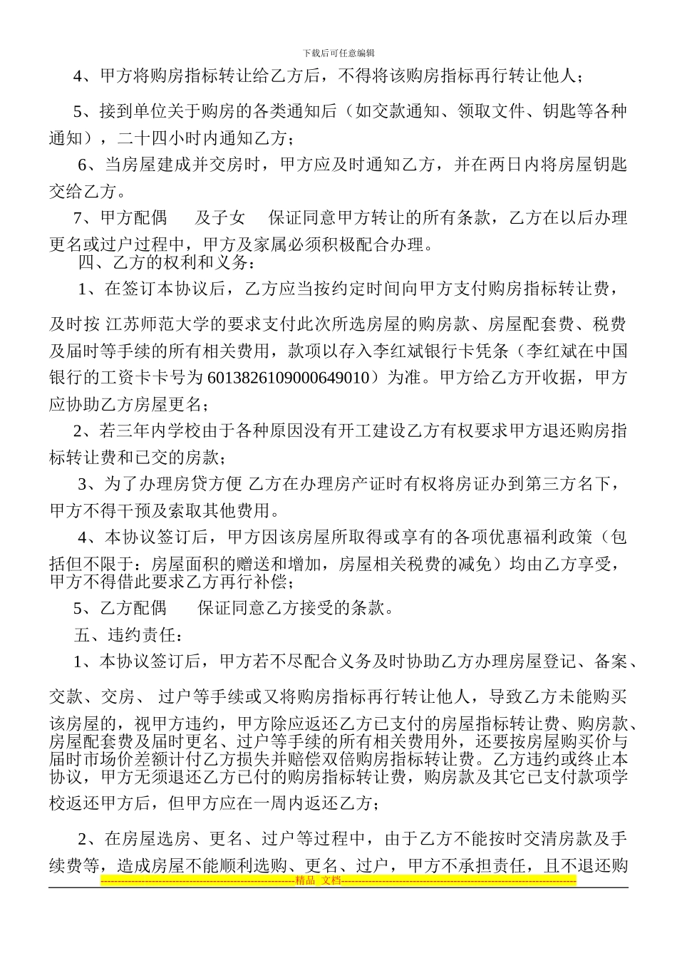 购房指标转让协议书_第2页