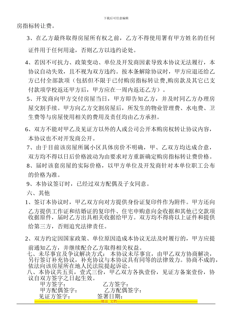 购房指标转让协议书_第3页