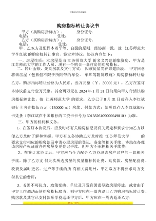 购房指标转让协议书