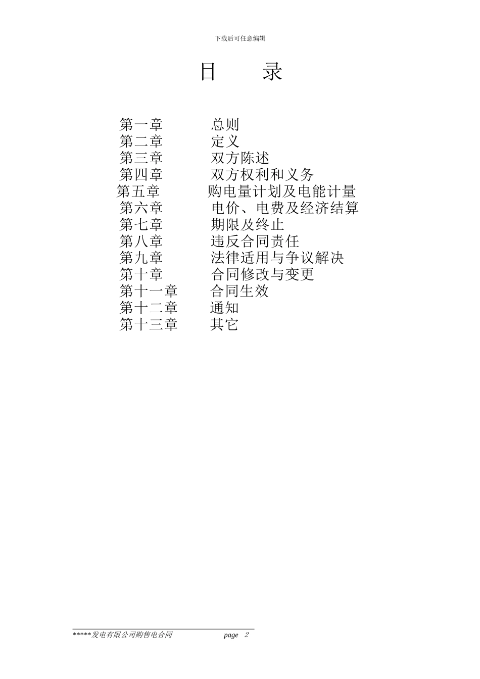 购售电合同样本_第2页