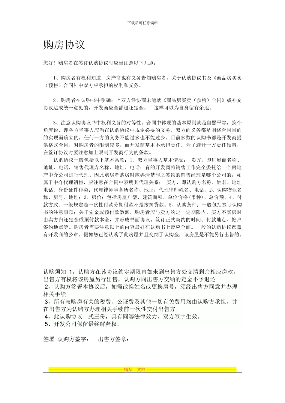 购房协议参考_第1页