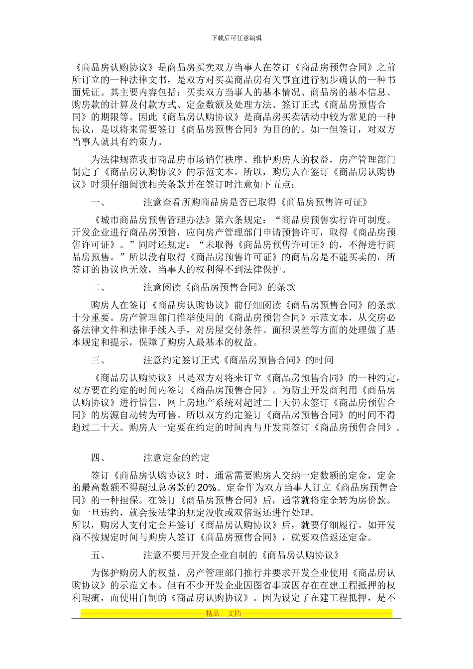 购房协议参考_第2页