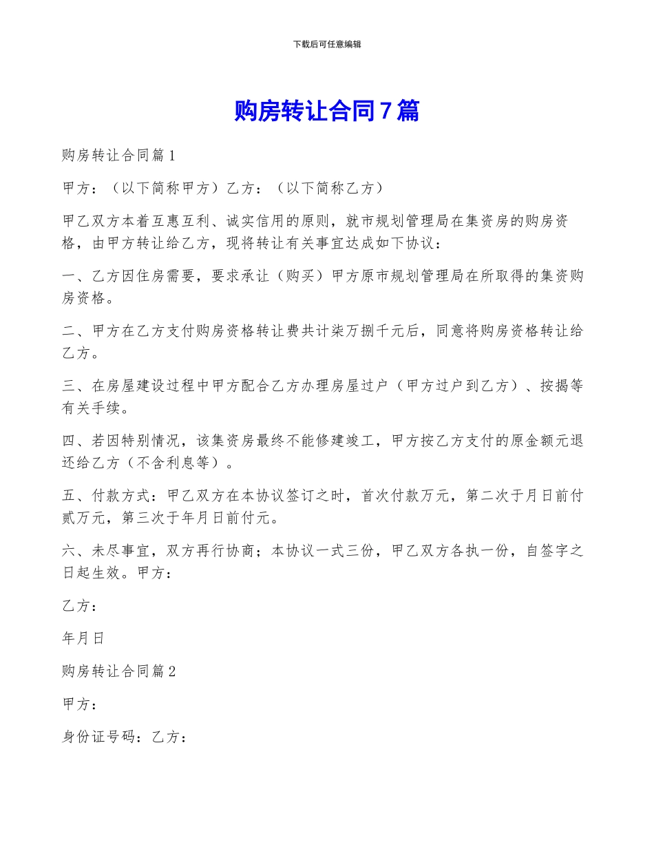 购房转让合同7篇_第1页
