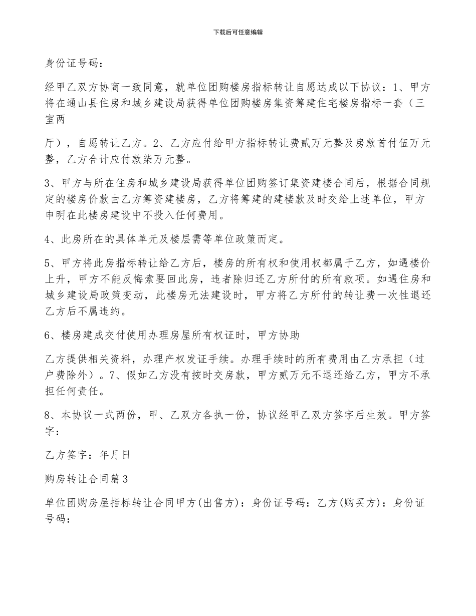 购房转让合同7篇_第2页