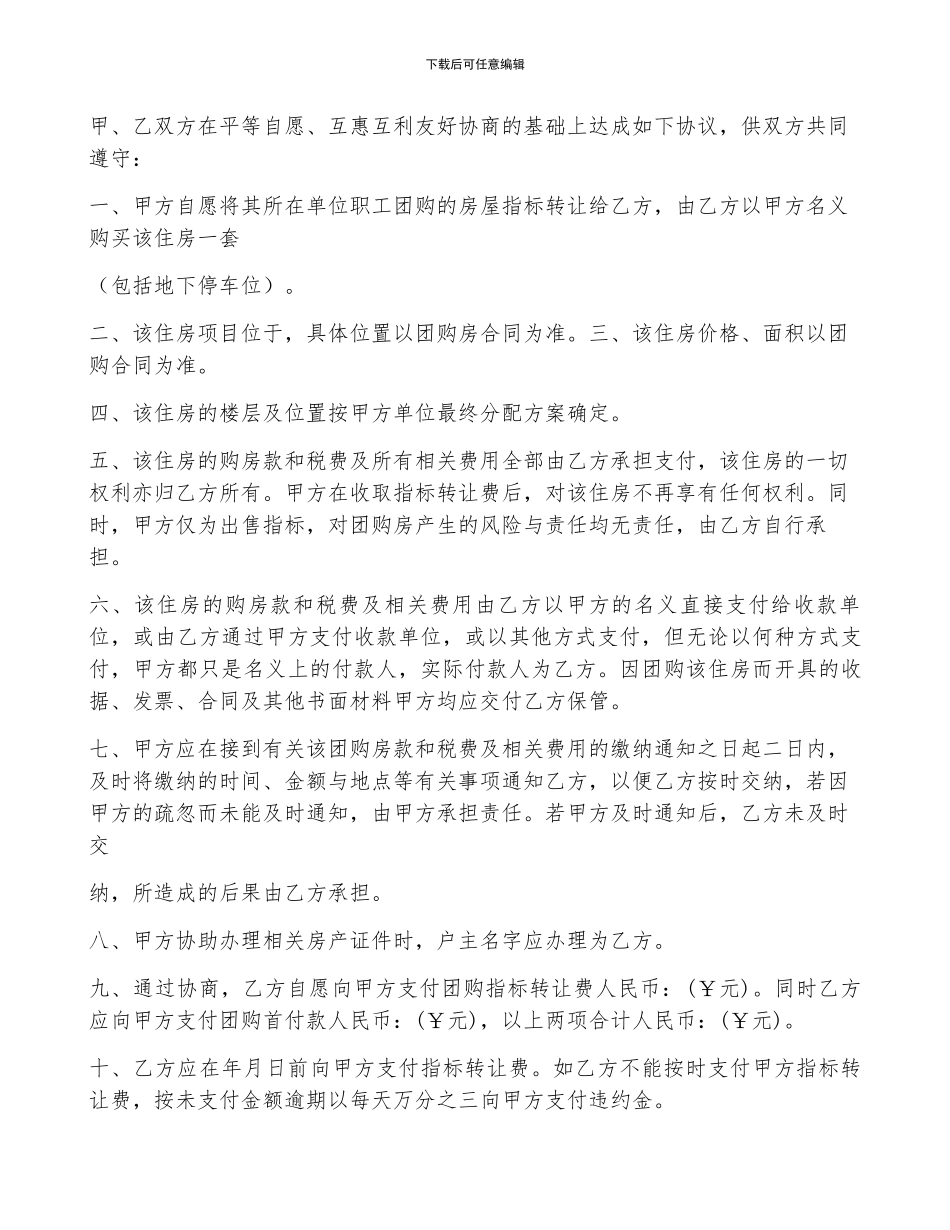 购房转让合同7篇_第3页