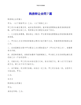 购房转让合同7篇