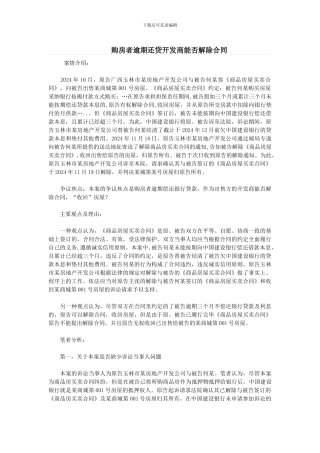 购房者逾期还贷开发商能否解除合同