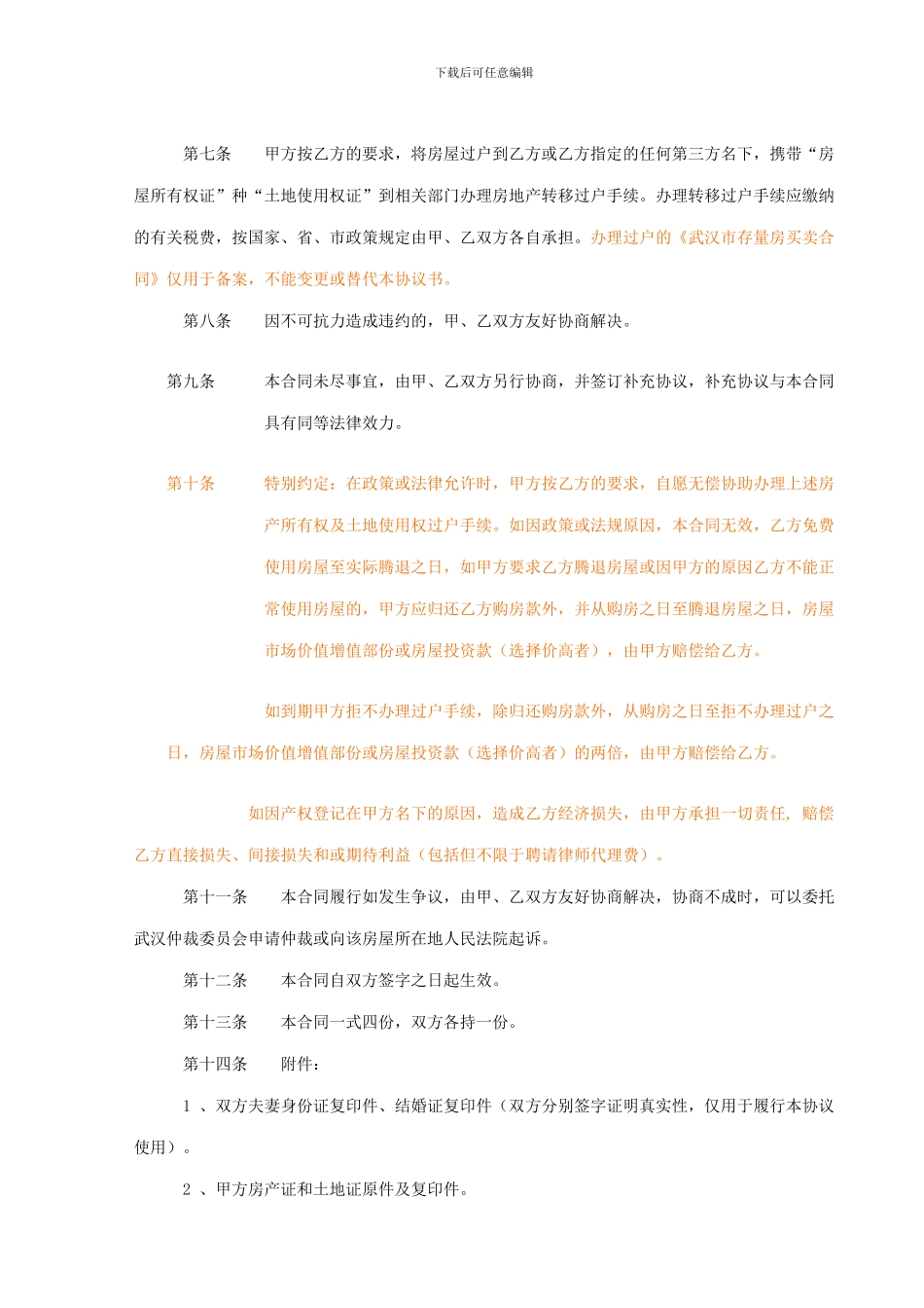 购房协议书格式_第2页