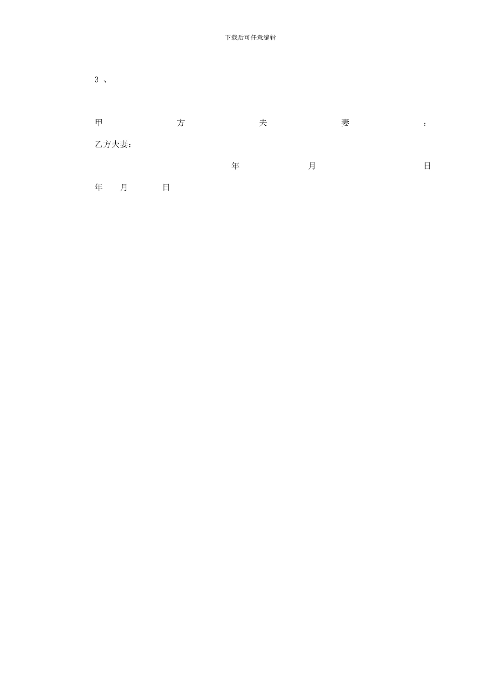 购房协议书格式_第3页