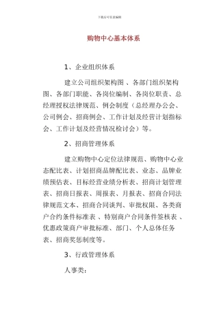 购物中心基本体系
