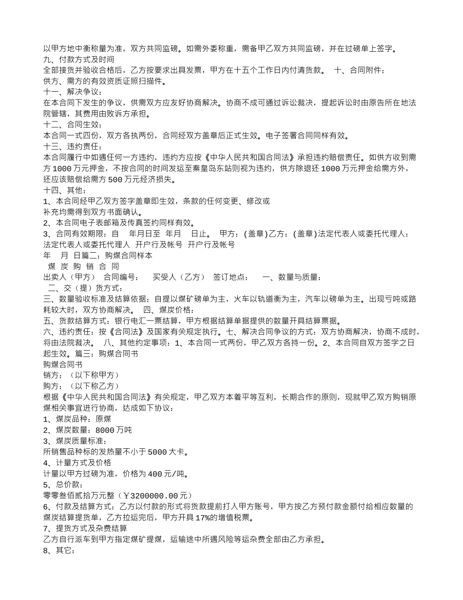 购煤合同样本_第2页