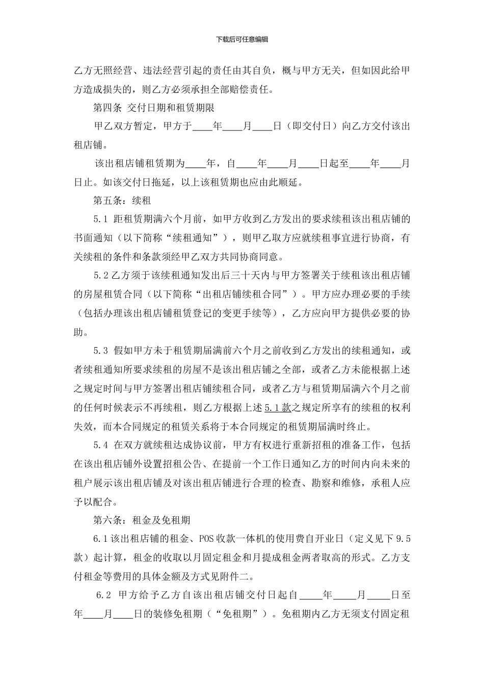购物中心-租赁合同_第3页