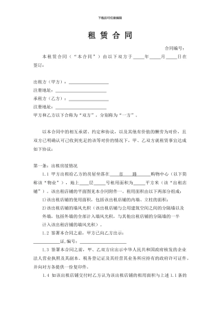 购物中心-租赁合同