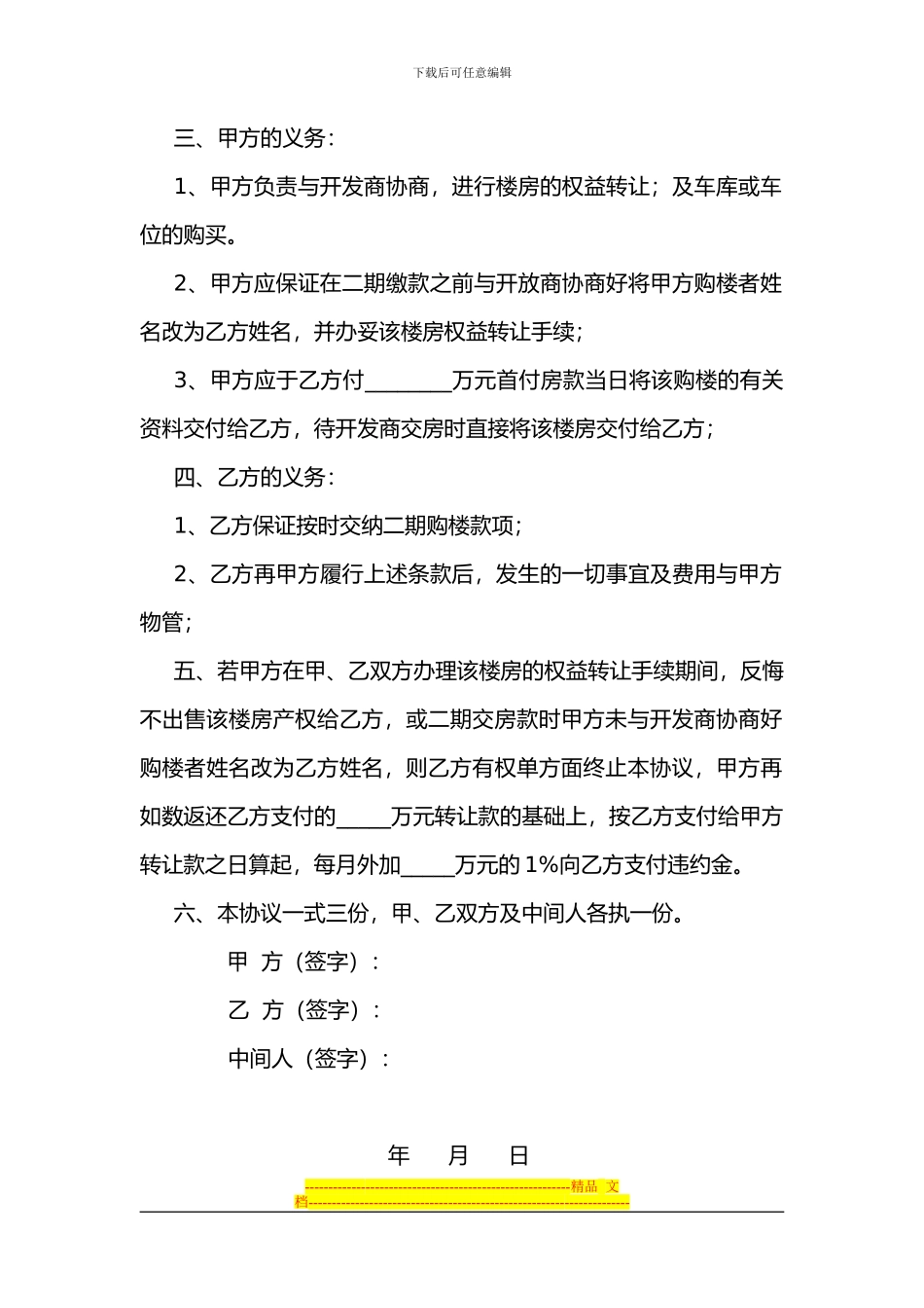 购楼权益转让协议书_第2页