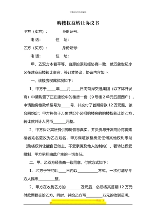 购楼权益转让协议书