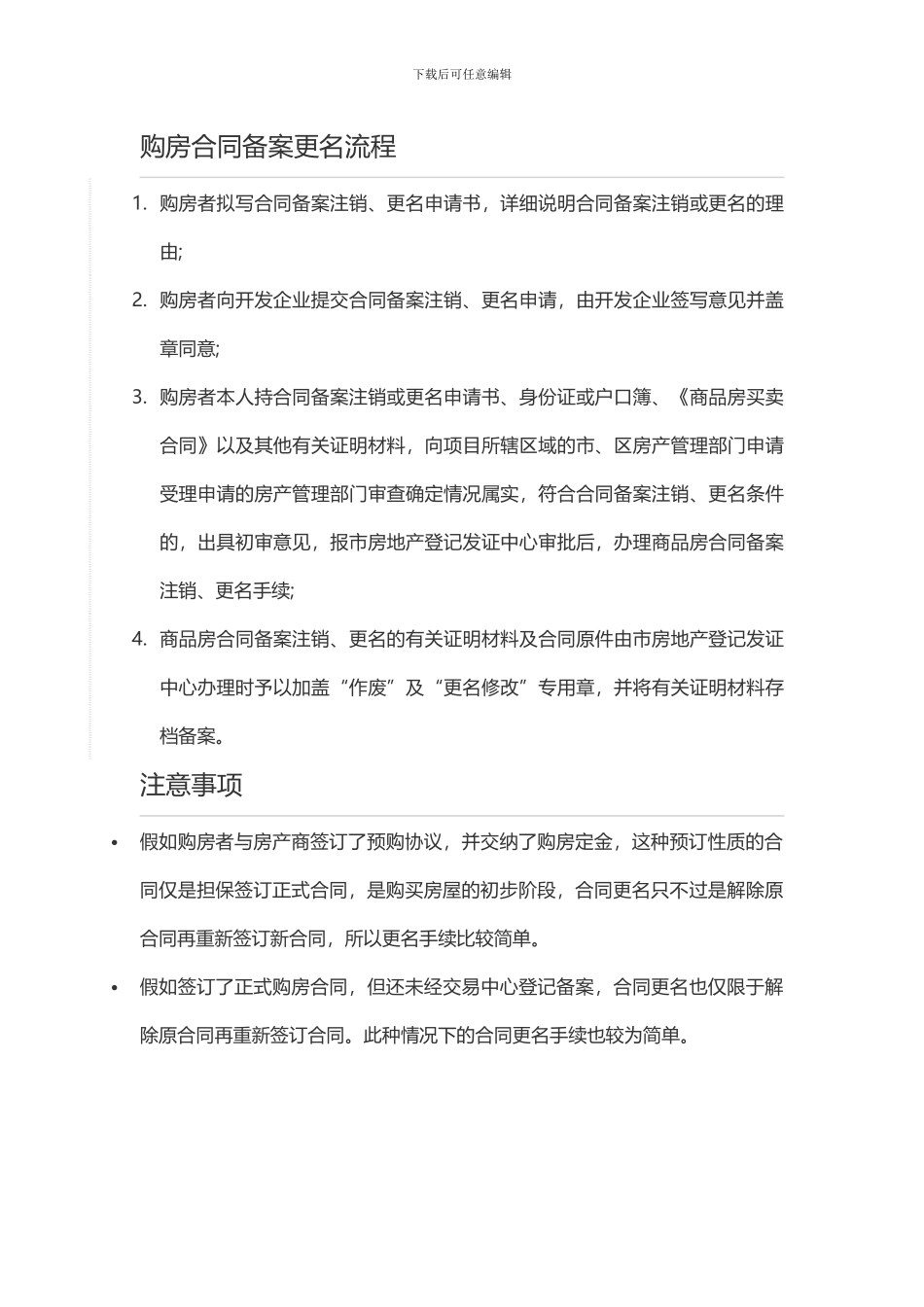 购房合同备案更名流程_第2页