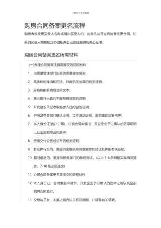 购房合同备案更名流程