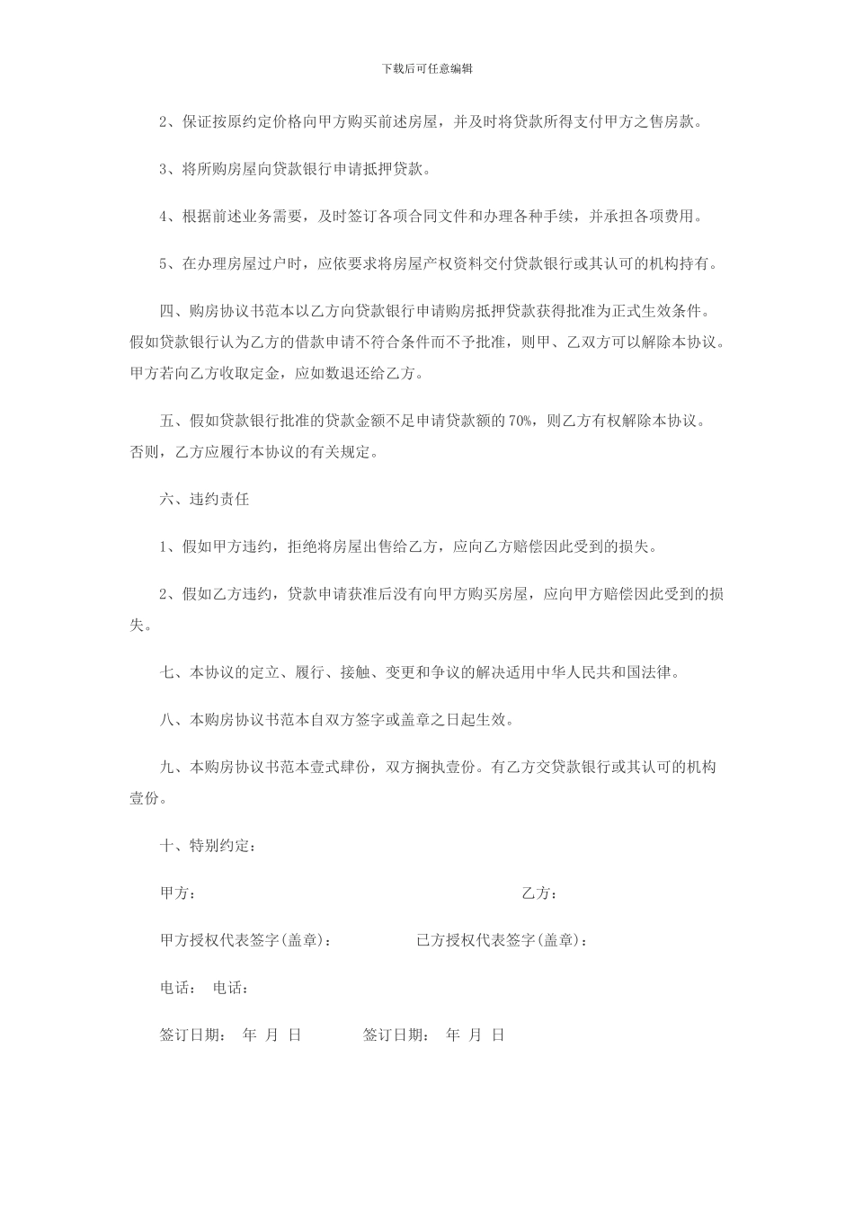 购房协议书范本怎么写_第2页