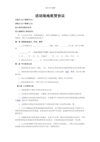 购物中心活动场地租赁协议