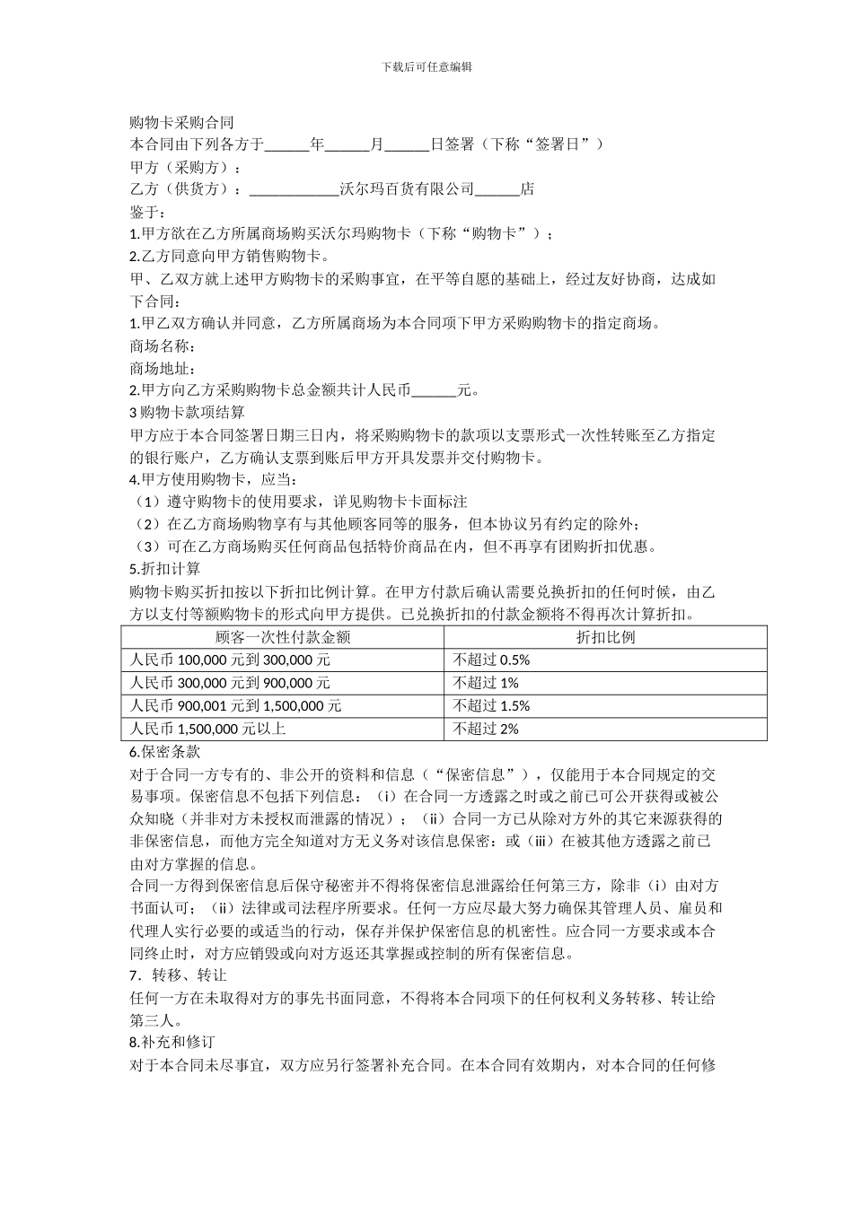 购物卡采购合同_第1页