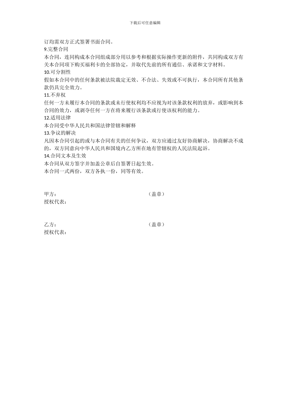 购物卡采购合同_第2页