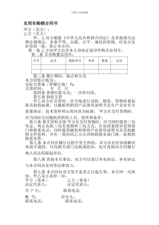 购置农业机械购销合同书