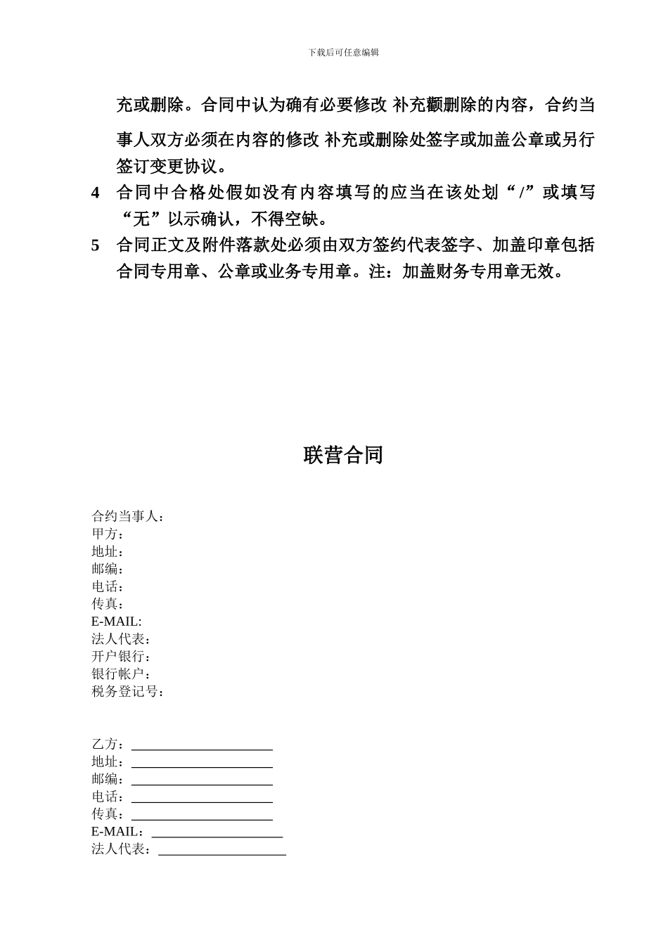 购物中心联营合同_第3页