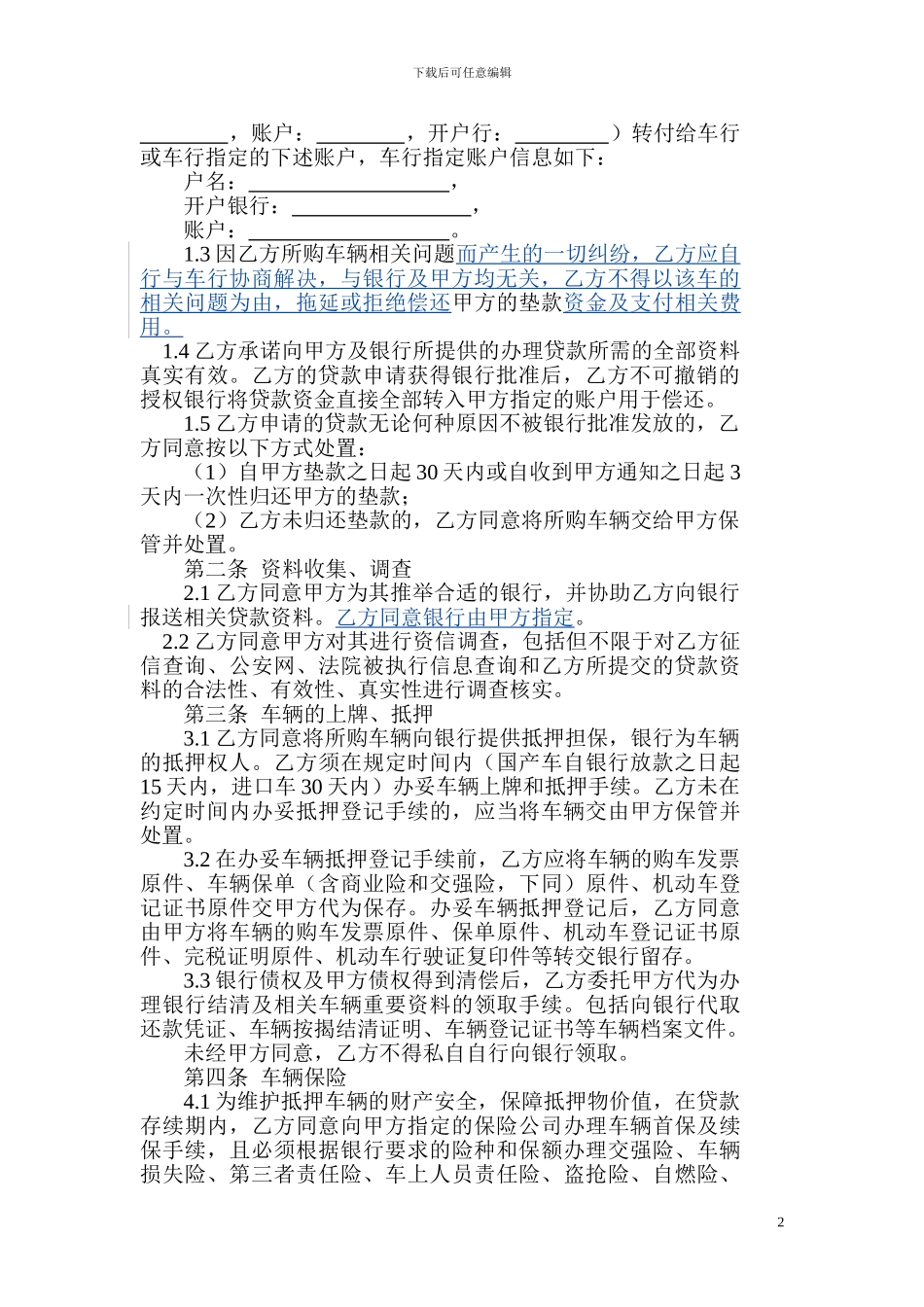 购车分期付款服务合同_第2页
