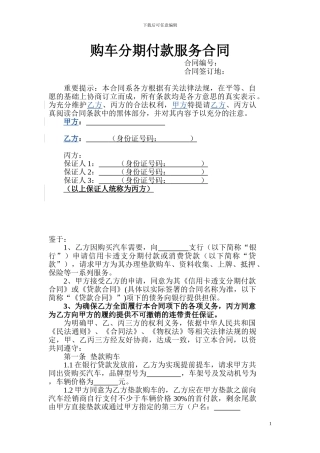购车分期付款服务合同