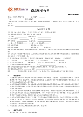 购物广场商品购销合同