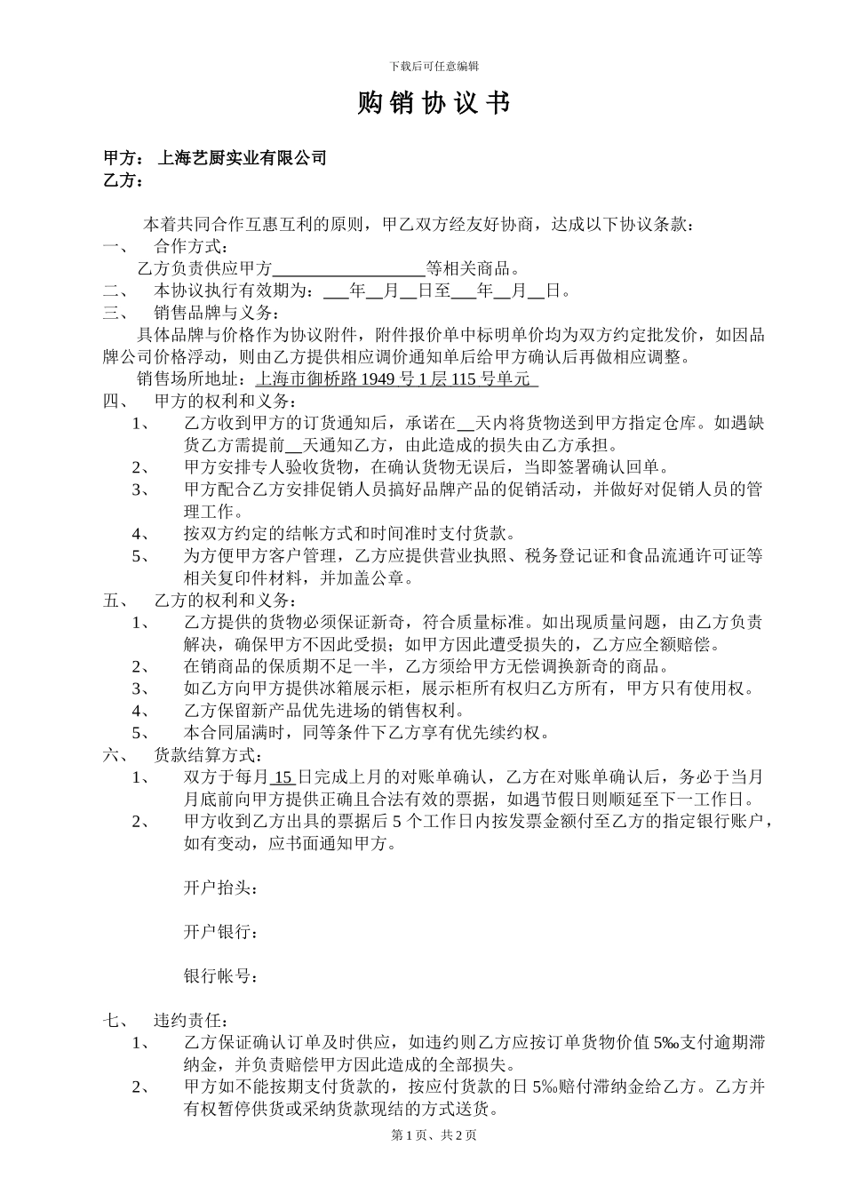 购销协议书-模板_第1页