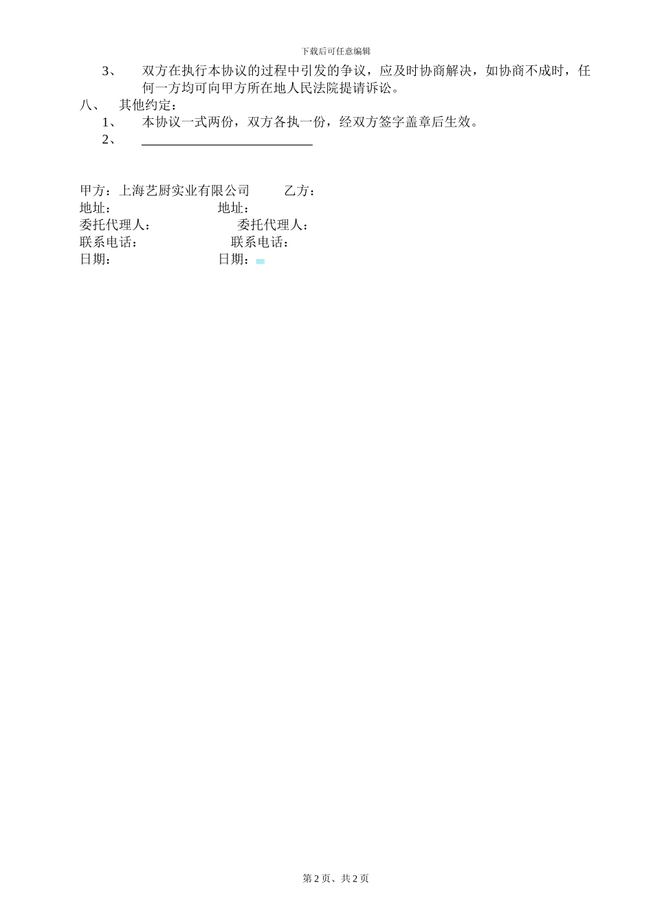 购销协议书-模板_第2页