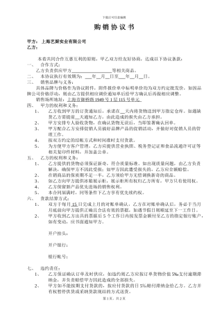 购销协议书-模板