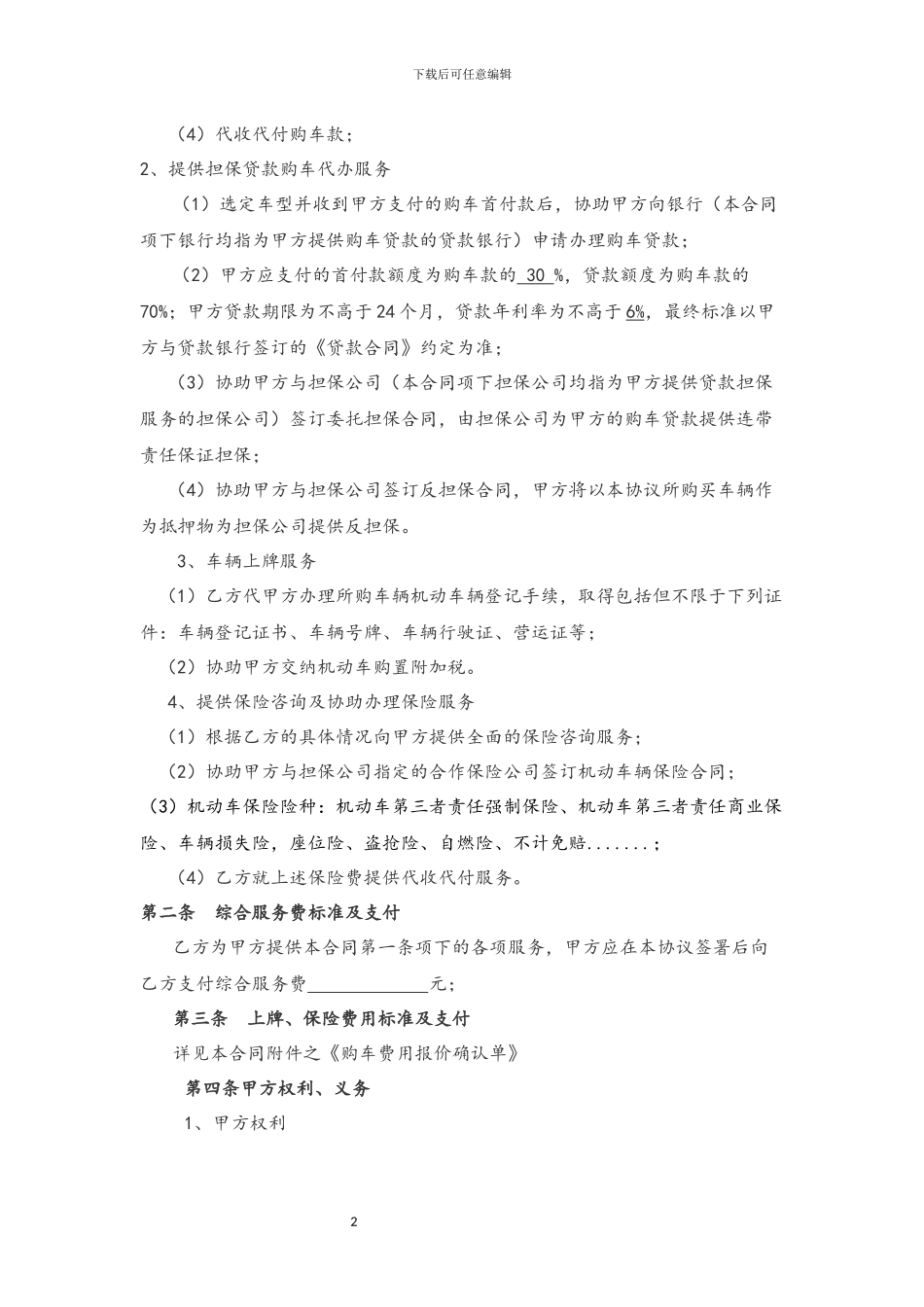 购车综合服务合同_第2页