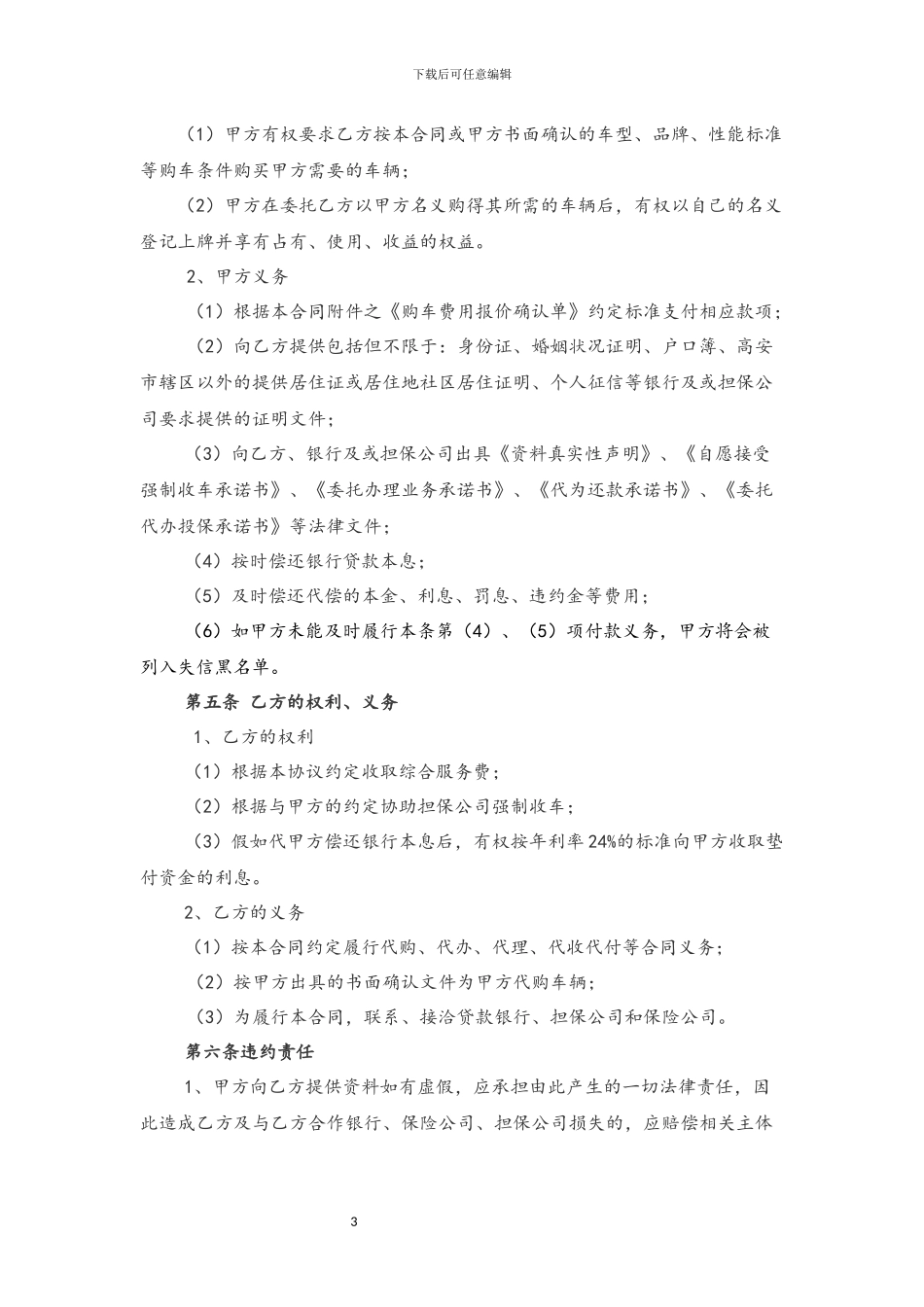 购车综合服务合同_第3页