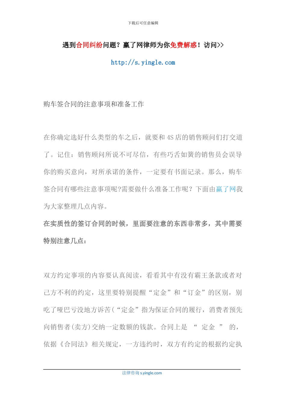 购车签合同的注意事项和准备工作_第1页