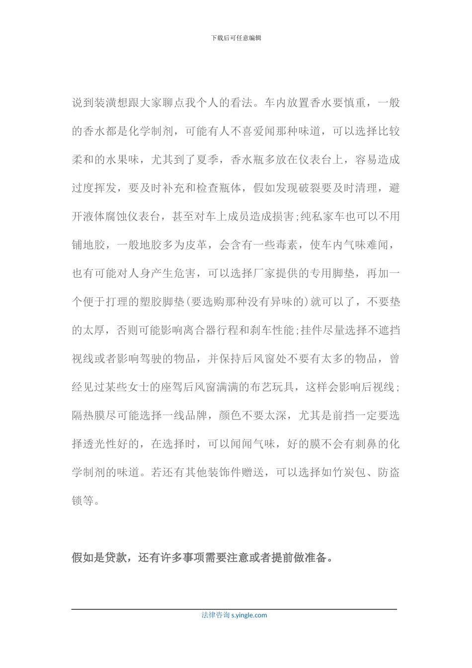 购车签合同的注意事项和准备工作_第3页