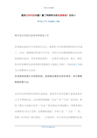 购车签合同的注意事项和准备工作